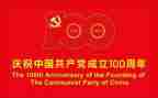 建党100周年教师心得6篇