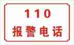110宣传讲话稿5篇