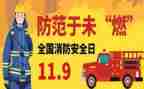 119消防心得体会优秀7篇