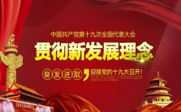 19报告思想汇报5篇