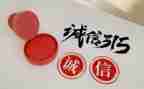 315活动工作总结最新8篇