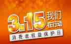 教育315演讲稿优质6篇