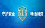 315讲话稿通用8篇