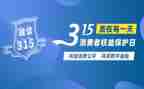 教育315演讲稿推荐8篇