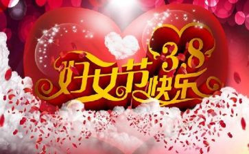 小学38活动方案7篇
