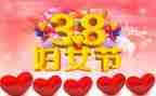 小学38活动方案优秀5篇