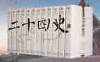 24史读后感200字5篇