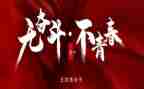 城管54演讲稿7篇
