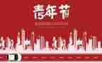 54爱国演讲稿8篇