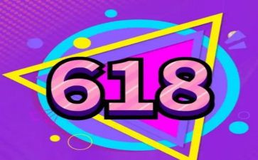 618活动策划通用8篇