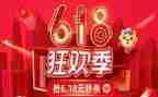 淘宝店铺618活动方案7篇