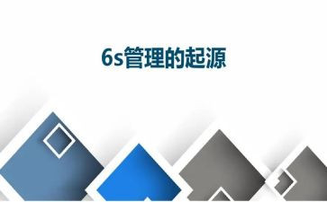 6s的心得6篇
