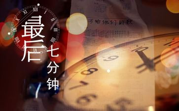 7分钟演讲稿模板5篇