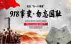 难忘918读后感优秀7篇
