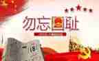 918学校讲话稿最新6篇