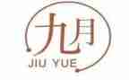 9月份演讲稿8篇