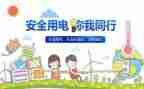 安全短教案优秀5篇
