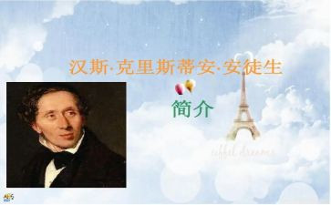 《安徒生童话》阅读心得8篇