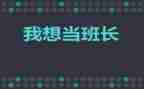 拇指班长5的读后感8篇