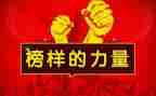 榜5观后感心得体会优秀7篇