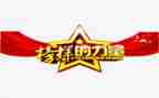 榜样6的心得体会500字7篇