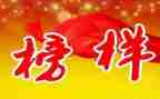 看榜样三心得体会模板7篇