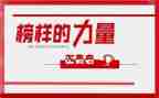 观看学榜样4心得体会推荐8篇