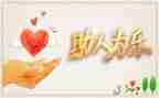 我帮助你作文600字5篇