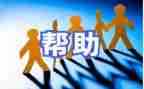 我帮助你作文500字5篇