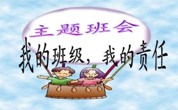 安全班会活动总结精选7篇