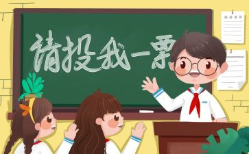 小学生班委竞选演讲稿7篇
