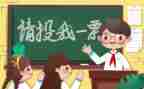 小学生班委竞选演讲稿7篇