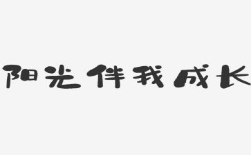 礼仪伴我行作文精选6篇