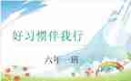 少年向上,真善美伴我行演讲稿5篇