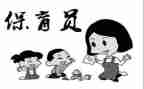 保育工作心得体会优质5篇