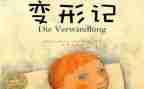 六年级《变形记》作文推荐7篇