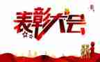 表彰演讲稿2023精选7篇