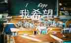 会计学毕业自我鉴定优质8篇
