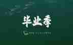 专毕业生自我鉴定范文5篇