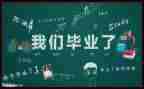 夲科生毕业自我鉴定精选8篇