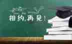 毕业生会计自我鉴定500字8篇