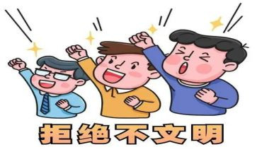 不文明作文6篇
