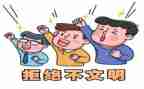 不文明作文6篇