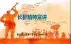 长征2023演讲稿通用5篇