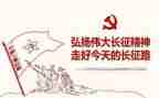 长征的心得体会优质8篇