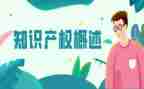 知识产权的演讲稿7篇