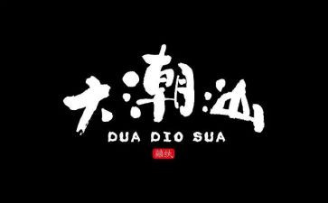 潮汕作文600字5篇