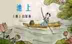 幼儿园大班池上教案参考8篇