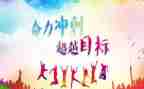 期末冲刺发言稿范文7篇