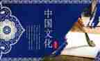 中国传统文化及心得体会模板5篇